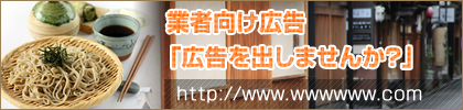 業者向け広告｢広告を出しませんか？｣