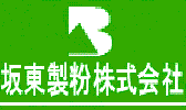 坂東製粉株式会社