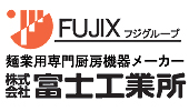 日本そば・うどん厨房設備　専門メーカーのこだわり