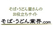 そば・うどん業界ドットコム