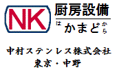 日本そば厨房設備