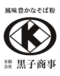 風味豊かなそば粉、ぬき実  　黒子商事