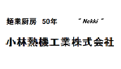日本そば厨房設備