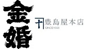 「江戸東京の地酒」　金婚　慶長元年創業(1596)